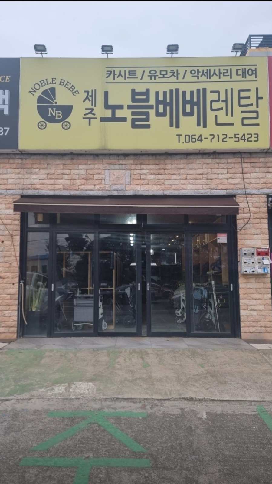 카시트 대여 매장관리 공고 썸네일