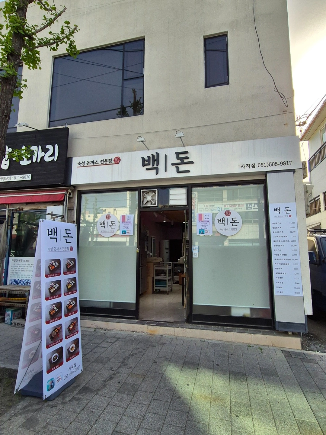 백돈 사직점에서 주말 오전 알바하실분 구해요!