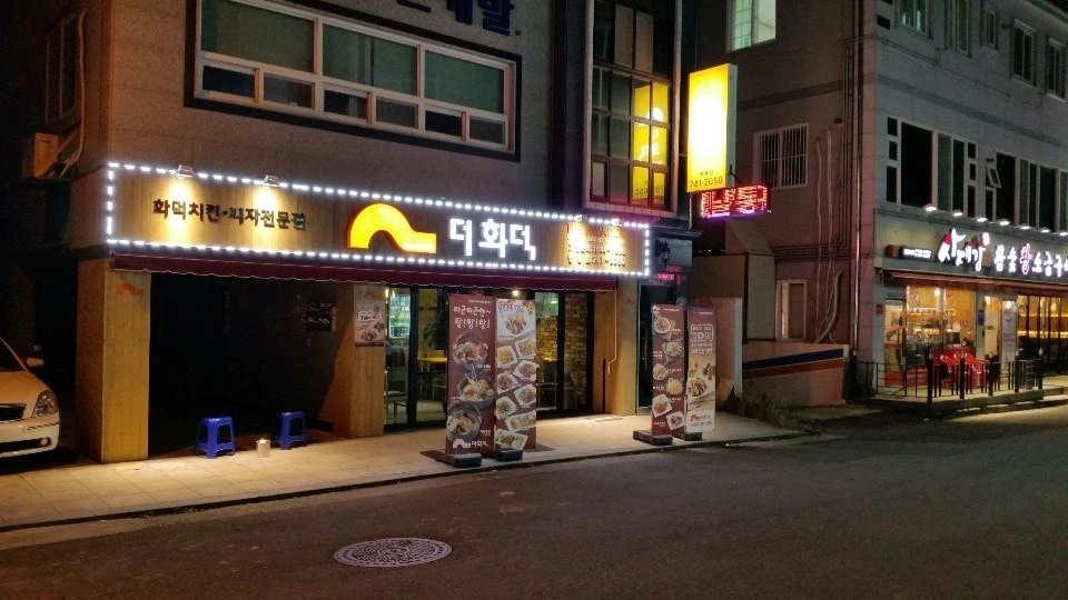 더화덕에서 주방 정직원 구합니다