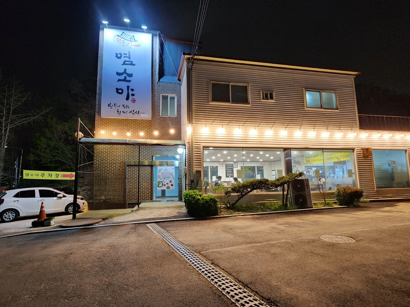 우정문가염소야 흑염소요리전문점 홀직원 모십니다.