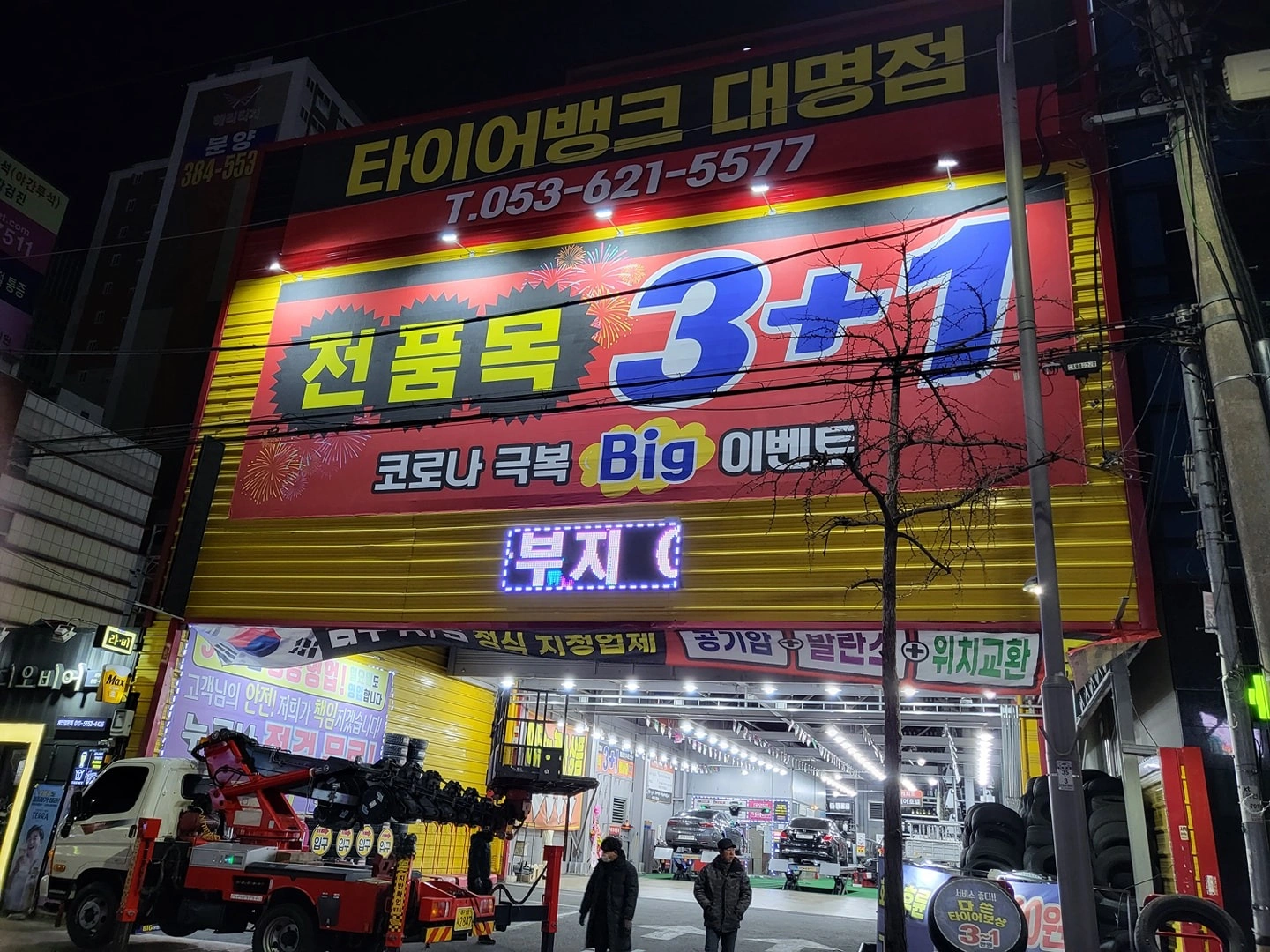 타이어뱅크 대명점 직원채용