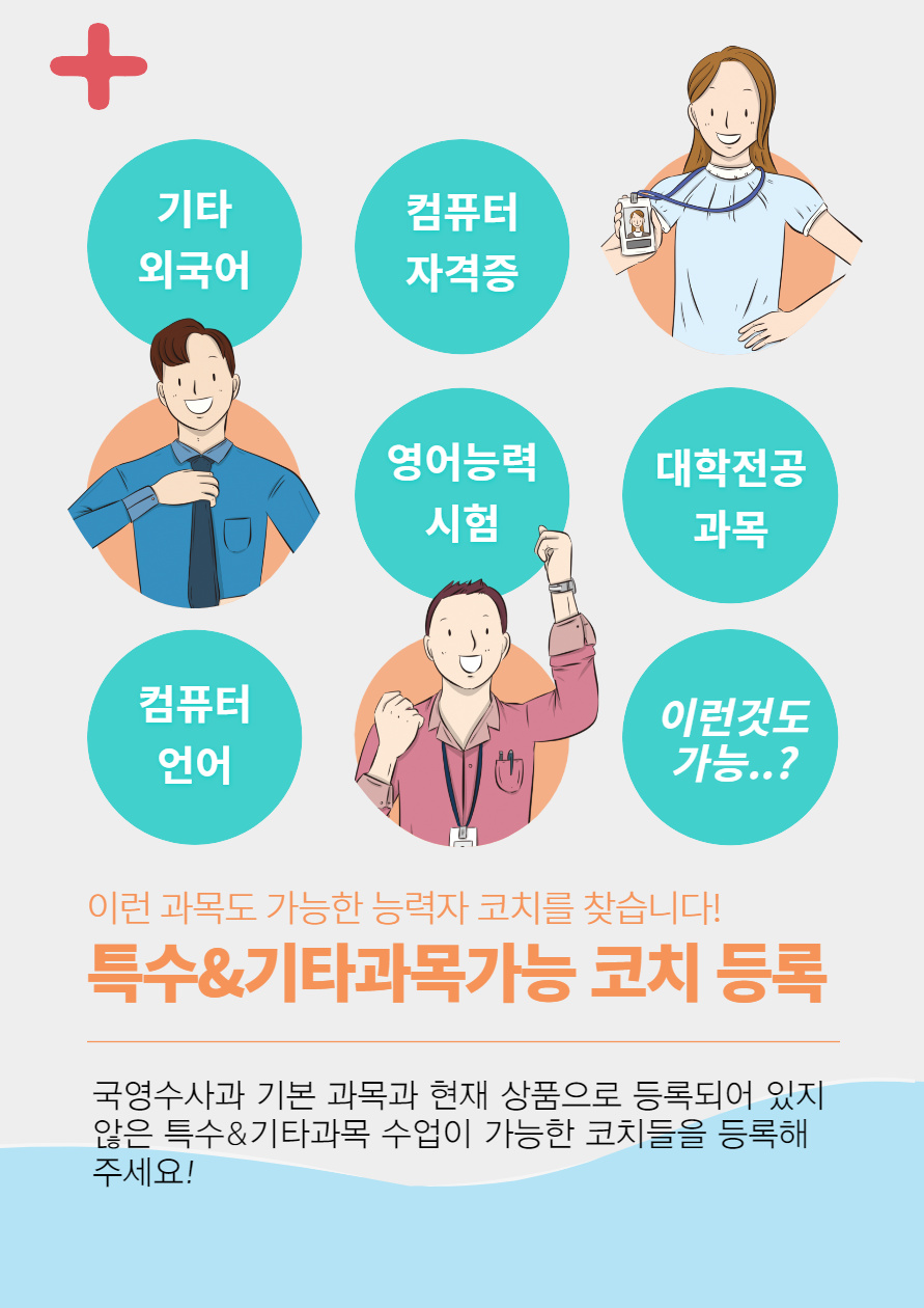 계산동 상상코칭 아르바이트 장소 (2)