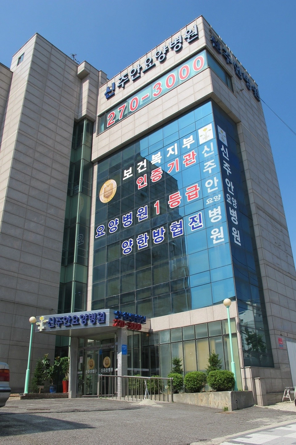 신주안요양병원 조리원 구인합니다.