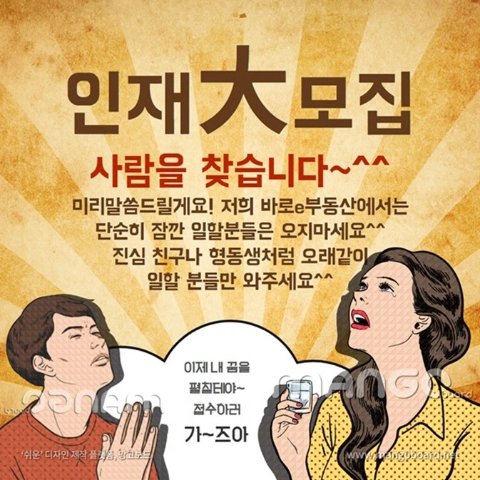공인중개사 부동산(상가,원투룸)직원뽑아요