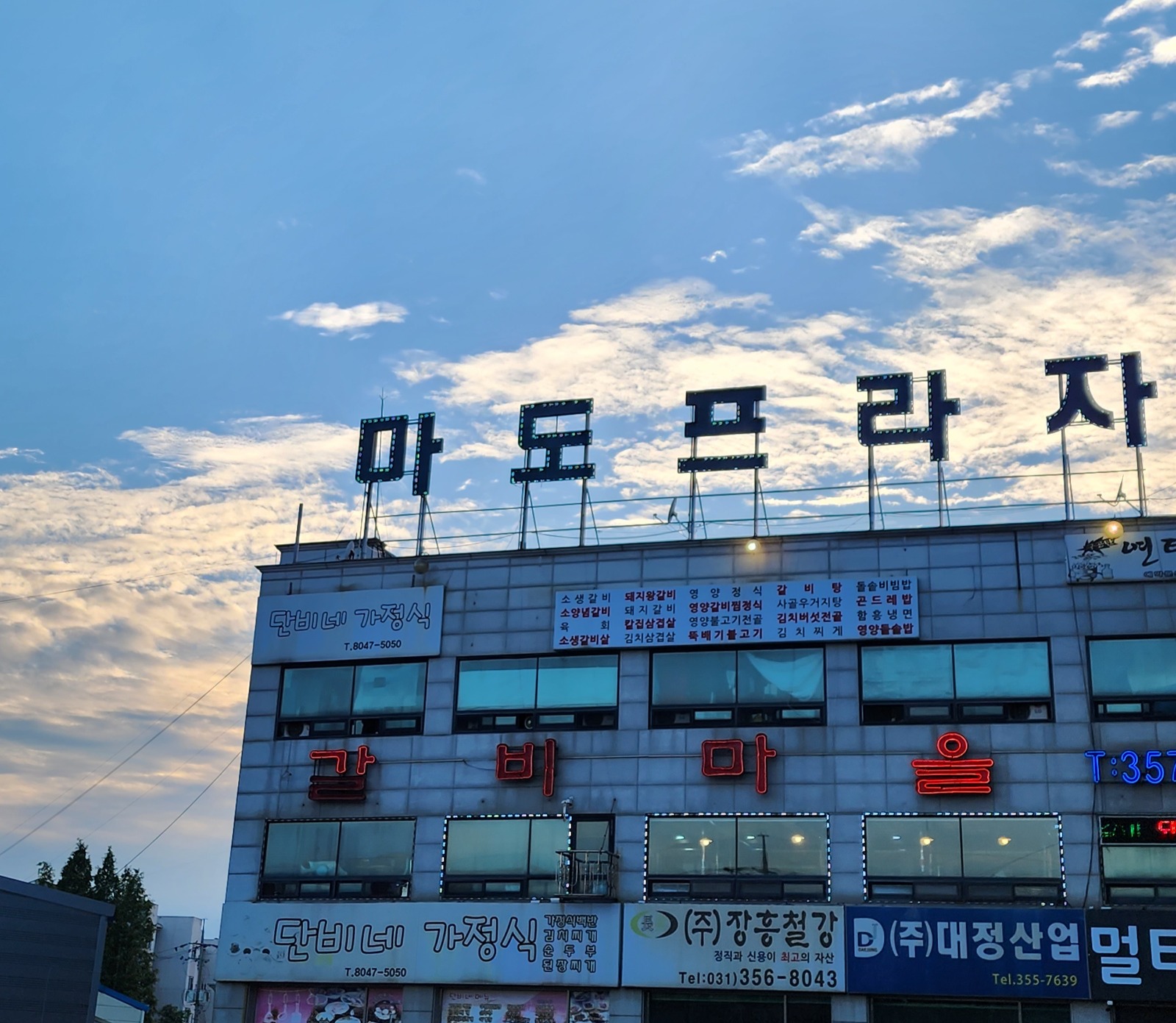 갈비마을 주방보조(설거지), 홀 서빙 파트타임 공고 썸네일