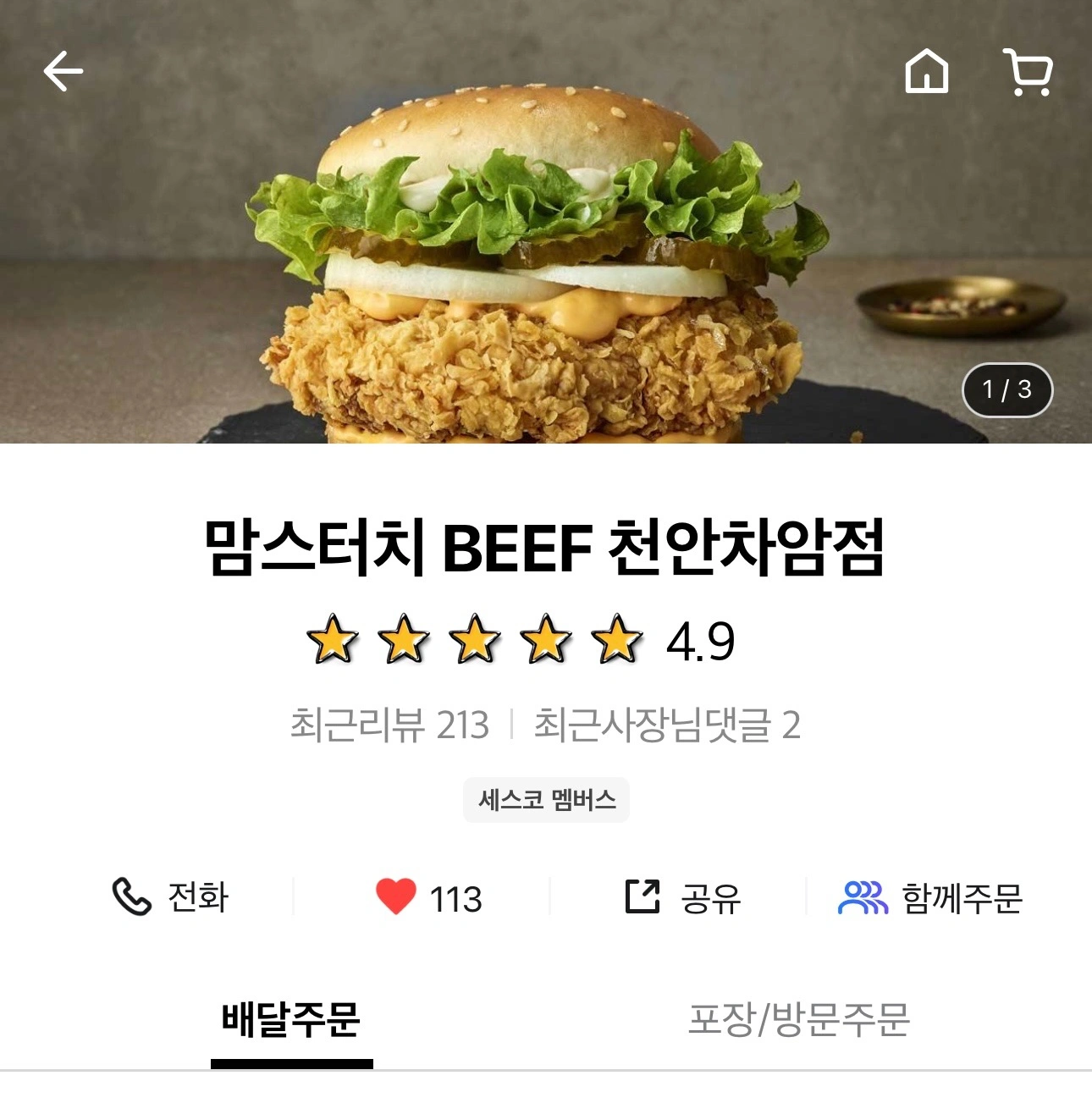 맘스터치 차암점 직원 구인