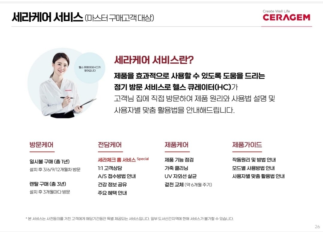 세라젬인천지국 공고 썸네일