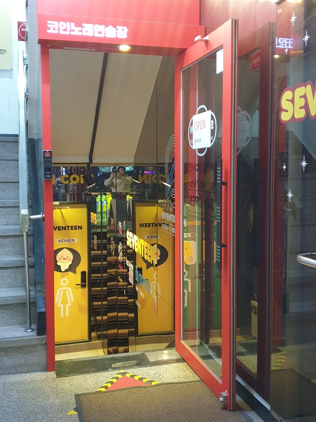 세븐틴코인노래방 압구정점 알바생모집 | 세븐틴코인노래연습장 압구정로데오점 | 신사동 | 당근 알바