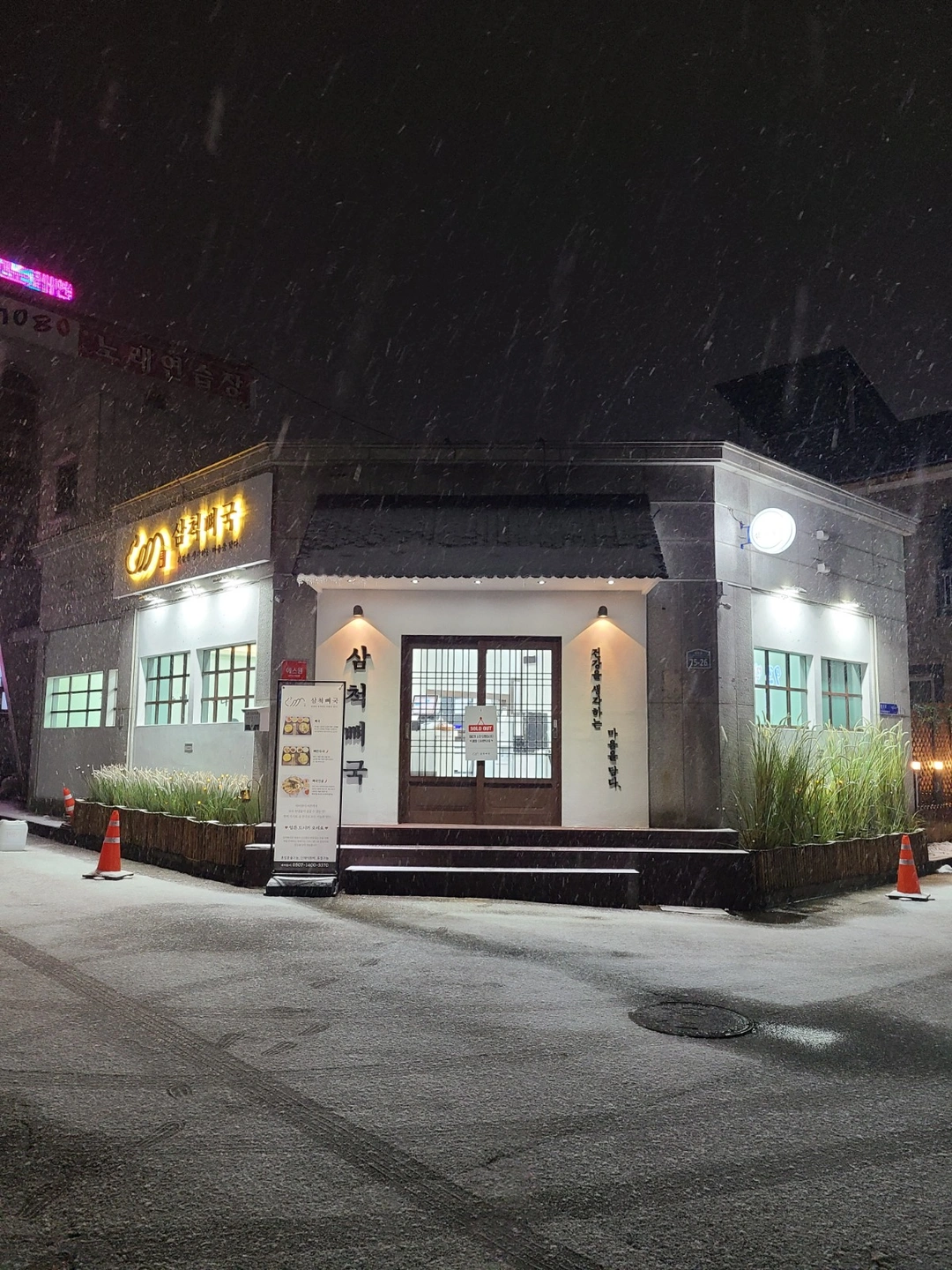 삼척뼈국주말알바구함 오래일하실분만