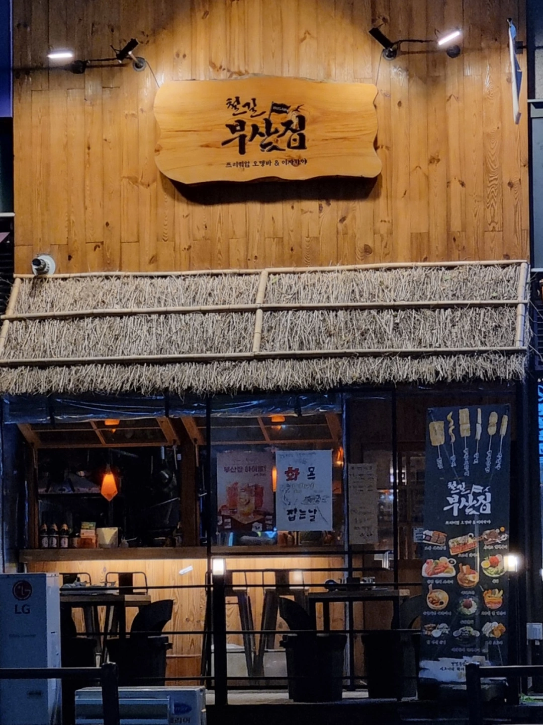 철길부산집 부천송내점 알바구인합니다