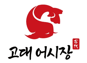 고대 어시장 직원 및 알바 채용공고(회 배우실 분 환영
