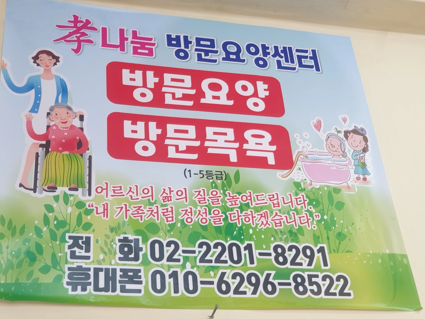 효나눔방문요양센터,서류 작성 - 서울특별시 광진구 중곡동 | 당근알바