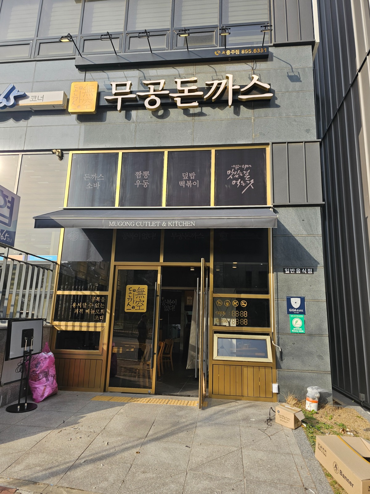 서충주 무공돈까스에서 직원구합니다 공고 썸네일