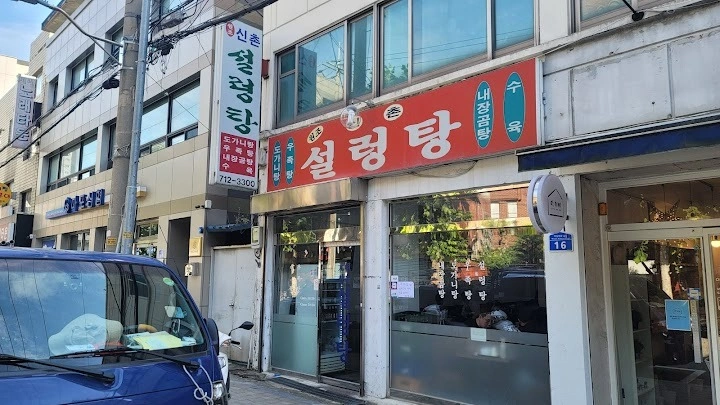 신촌설렁탕(공덕동), 340만,주5.5일근무. 주방