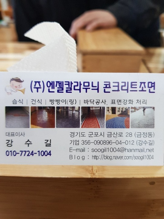 비봉면 엔젤콘크리트 조면 칼라무늬 아르바이트 장소