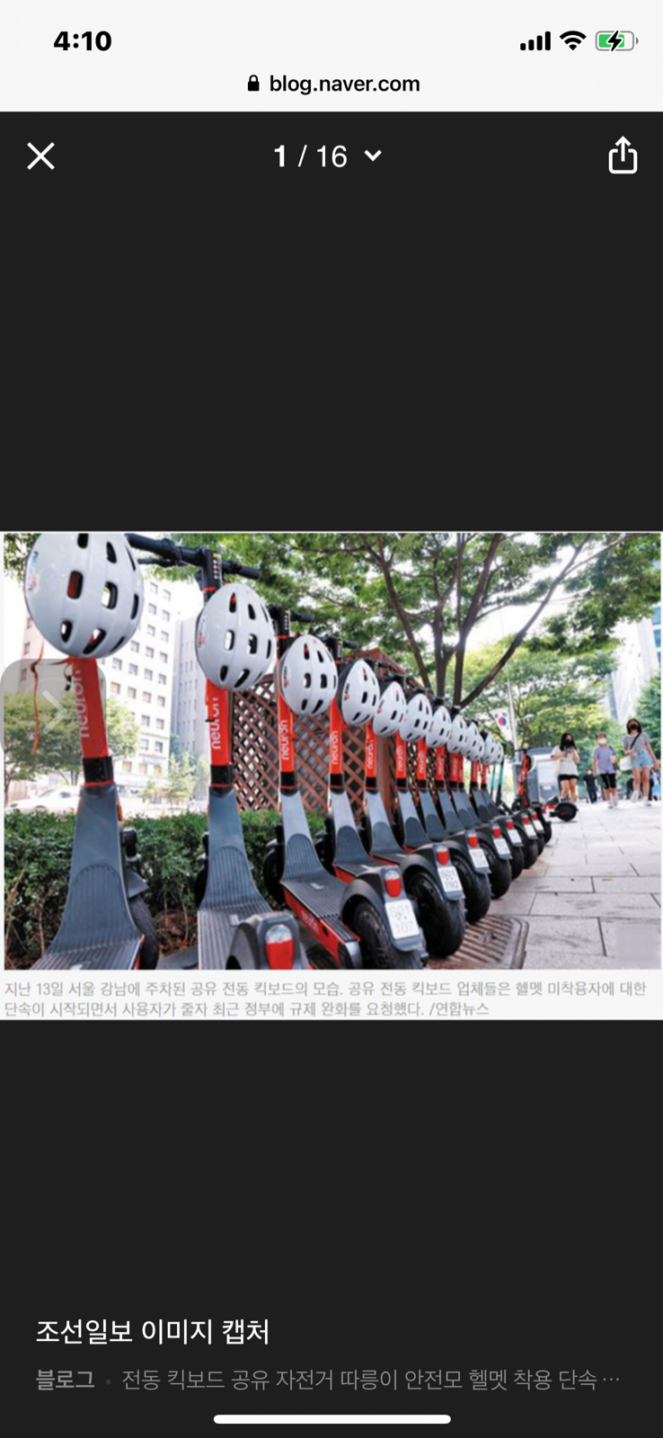 공유 전동킥보드. 사업