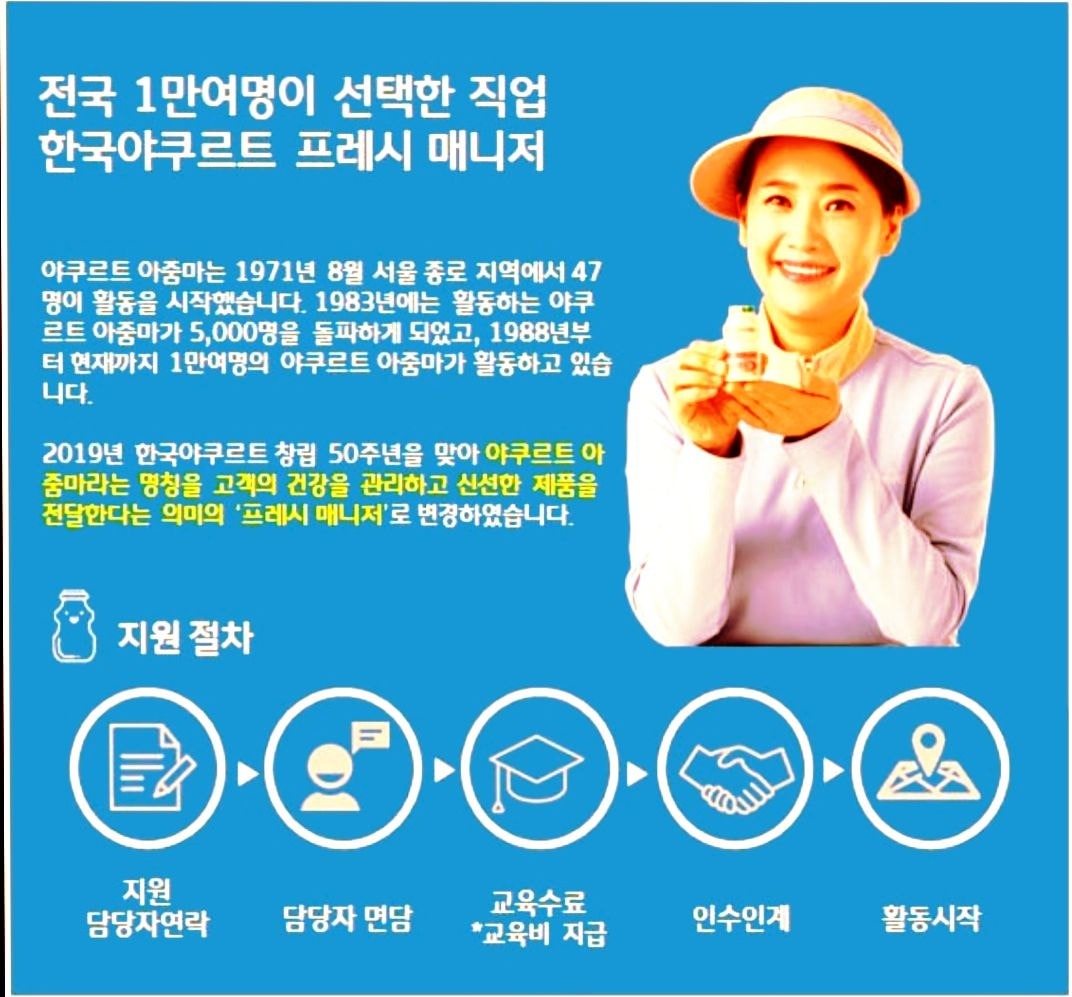 학익동 풍림아이원야쿠르트매니저님 모십니다 공고 썸네일