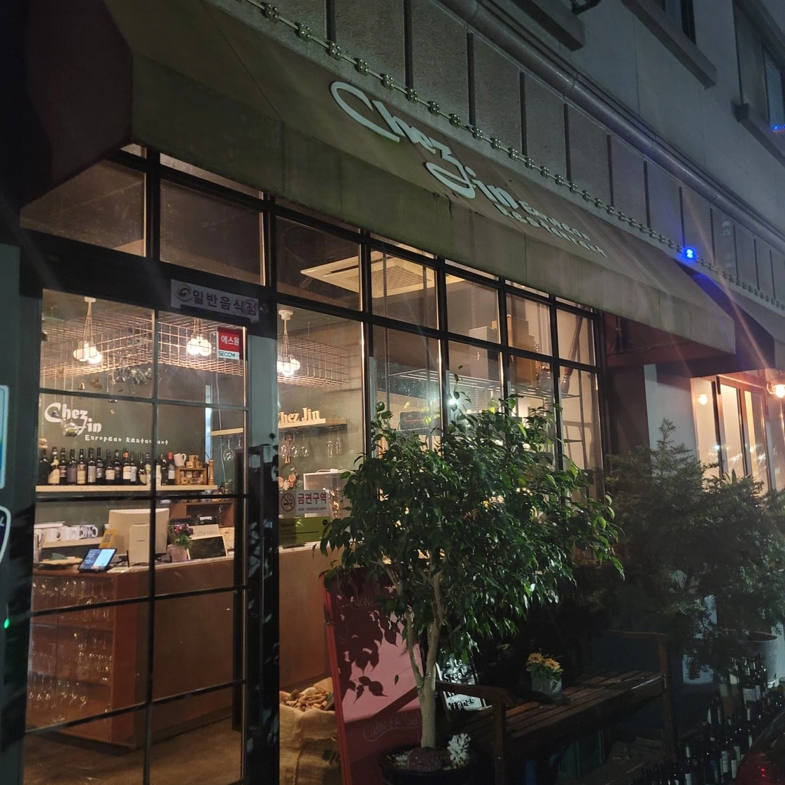 동탄 레스토랑 쉐진 저녁타임 알바 또는 정직원 모집합니다.