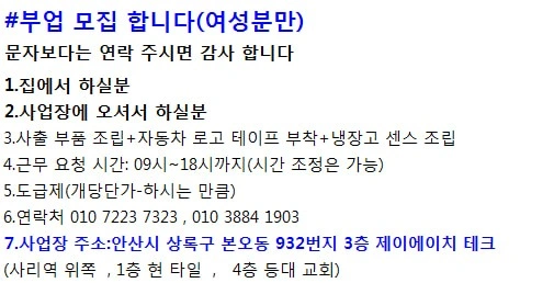 재택, 출근 부업 하실분 모집합니다