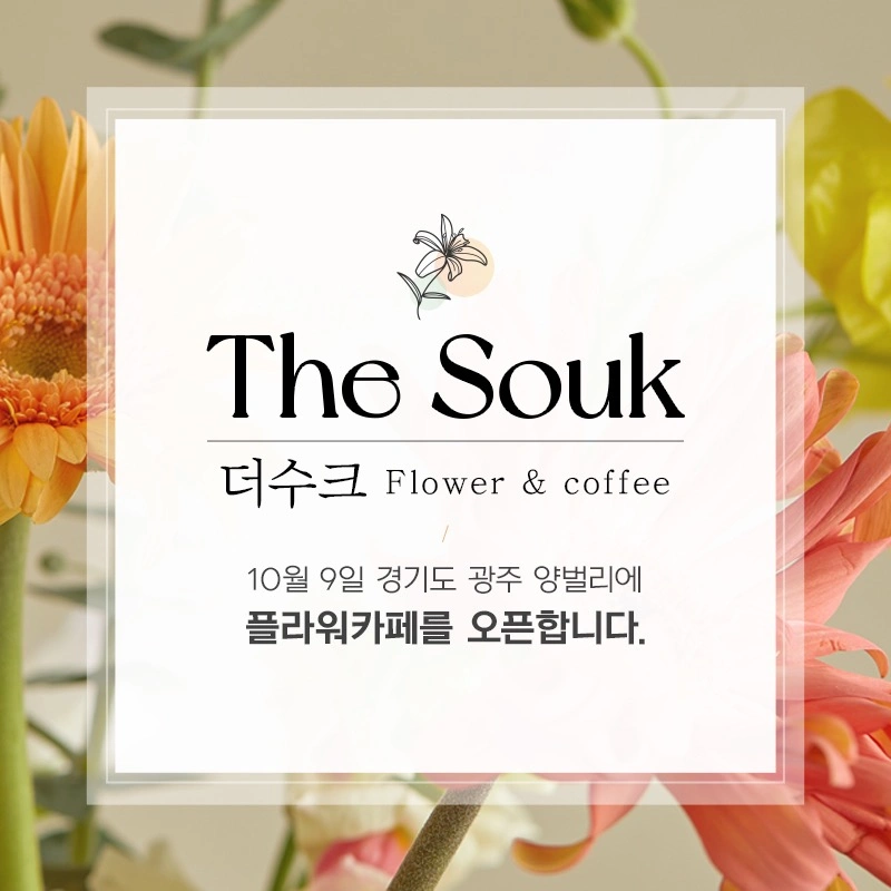 양벌리 플라워카페 평일 오후파트 경력자 모셔요!