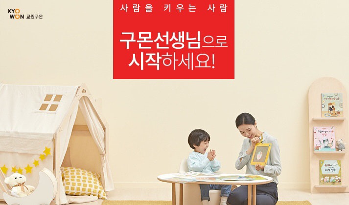구몬선생님 모집안내 공고 썸네일