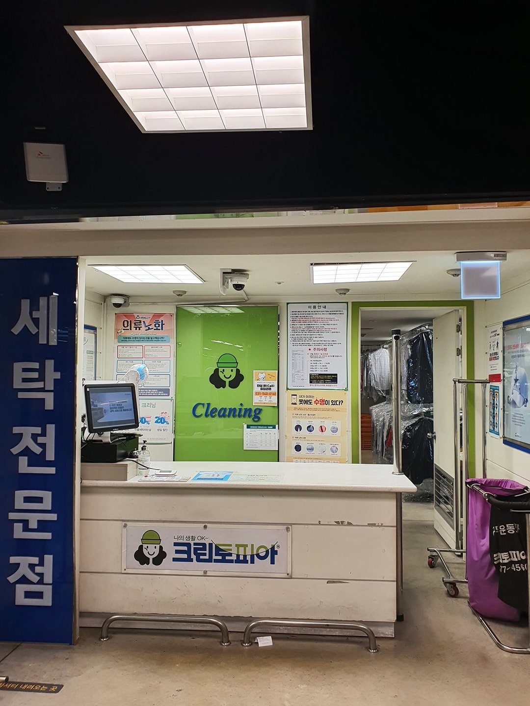 크린토피아 이마트 풍산점 알바구인