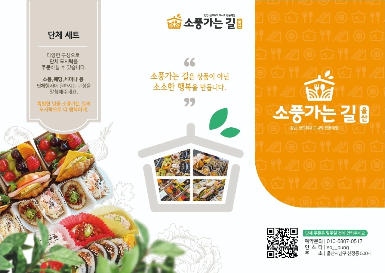 '소풍가는길'에서 즐겁게 일하실 분 찾습니다