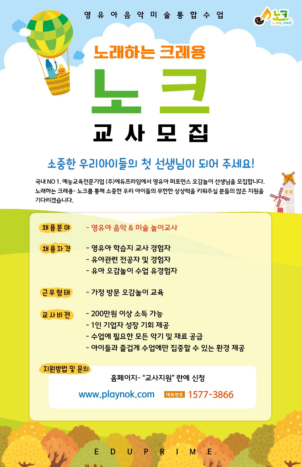 아기들과 즐겁게 놀이수업하시면서 용돈버실 선생님모십니다 공고 썸네일