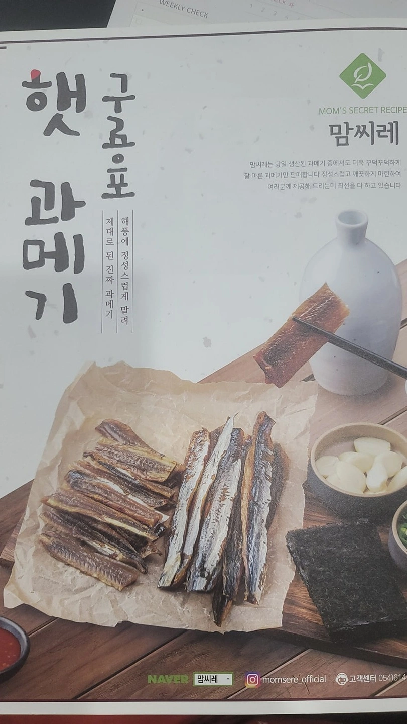 과메기 손질 하실분 구합니다