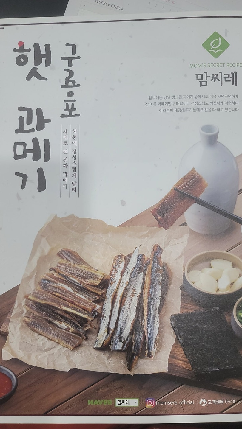 과메기 손질 하실분 구합니다