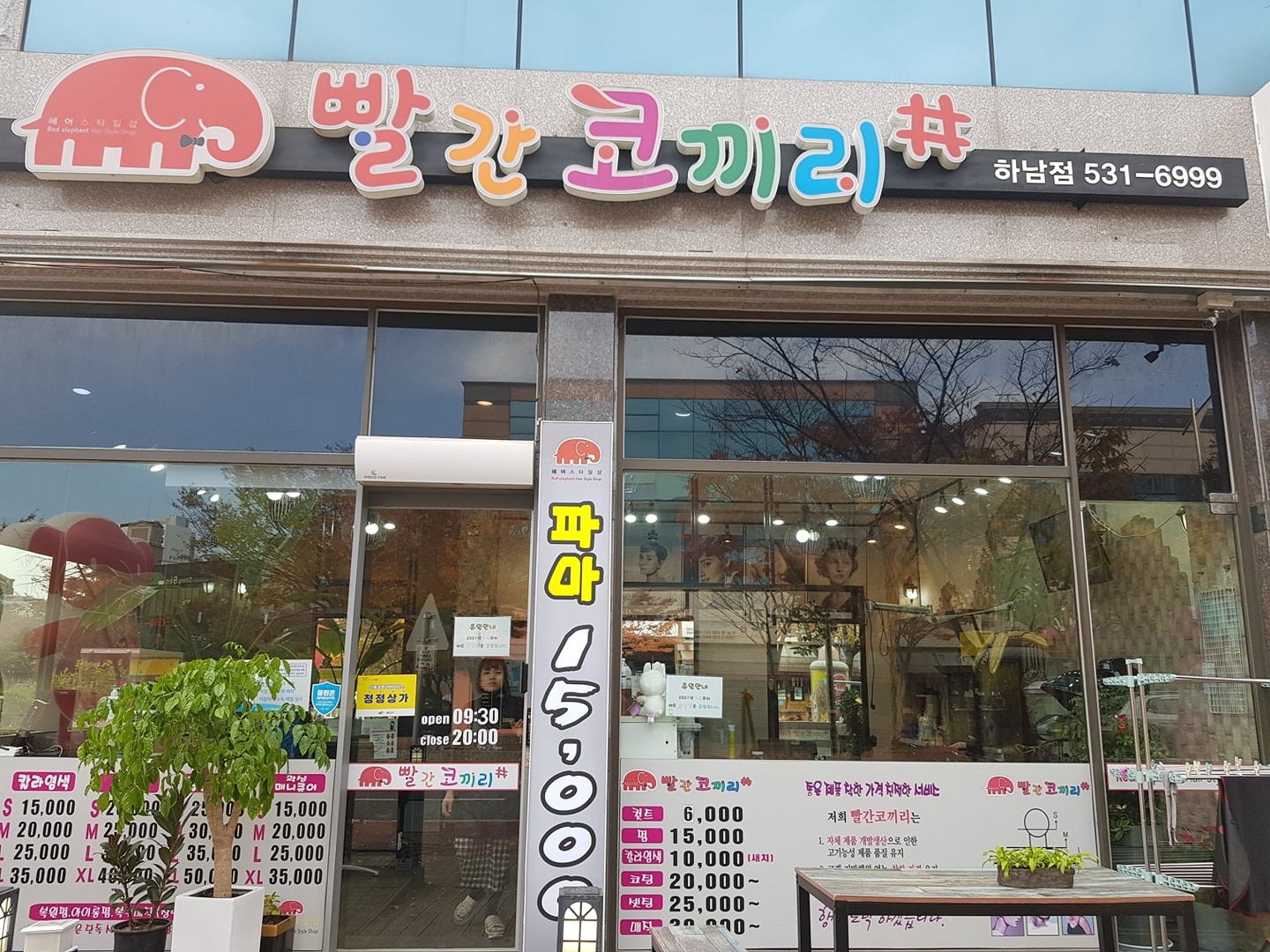 미용사 구함 공고 썸네일
