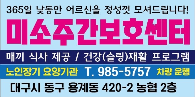 미소주간��보호센터 조리사선생님 모십니다 공고 썸네일