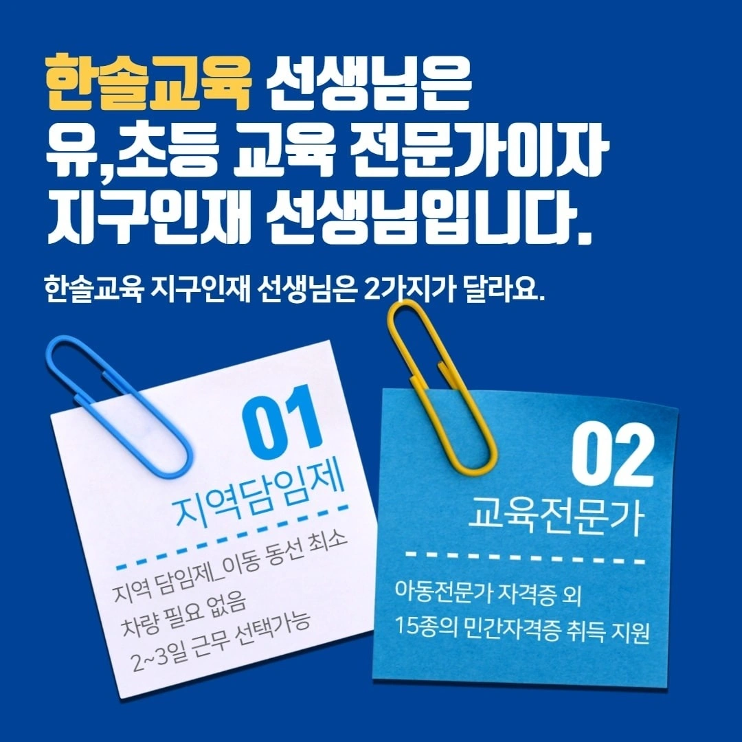 아이를 좋아하는 선생님 모십니다.