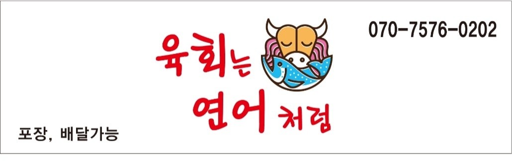 육회는연어처럼(신당점)에서 직원 모십니다. 공고 썸네일