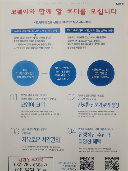 금곡동 코웨이 아르바이트 장소 (2)