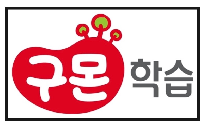 함께하는 구몬학습