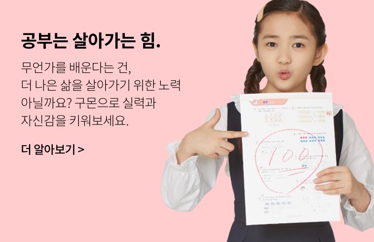 함께하는 구몬학습