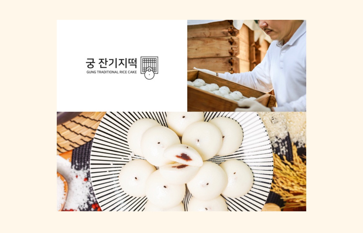 궁 잔기지떡 분당 직원 모집 공고 썸네일