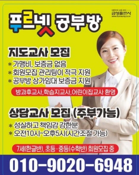 공부방 선생님 학습상담 선생님 모집 공고 썸네일