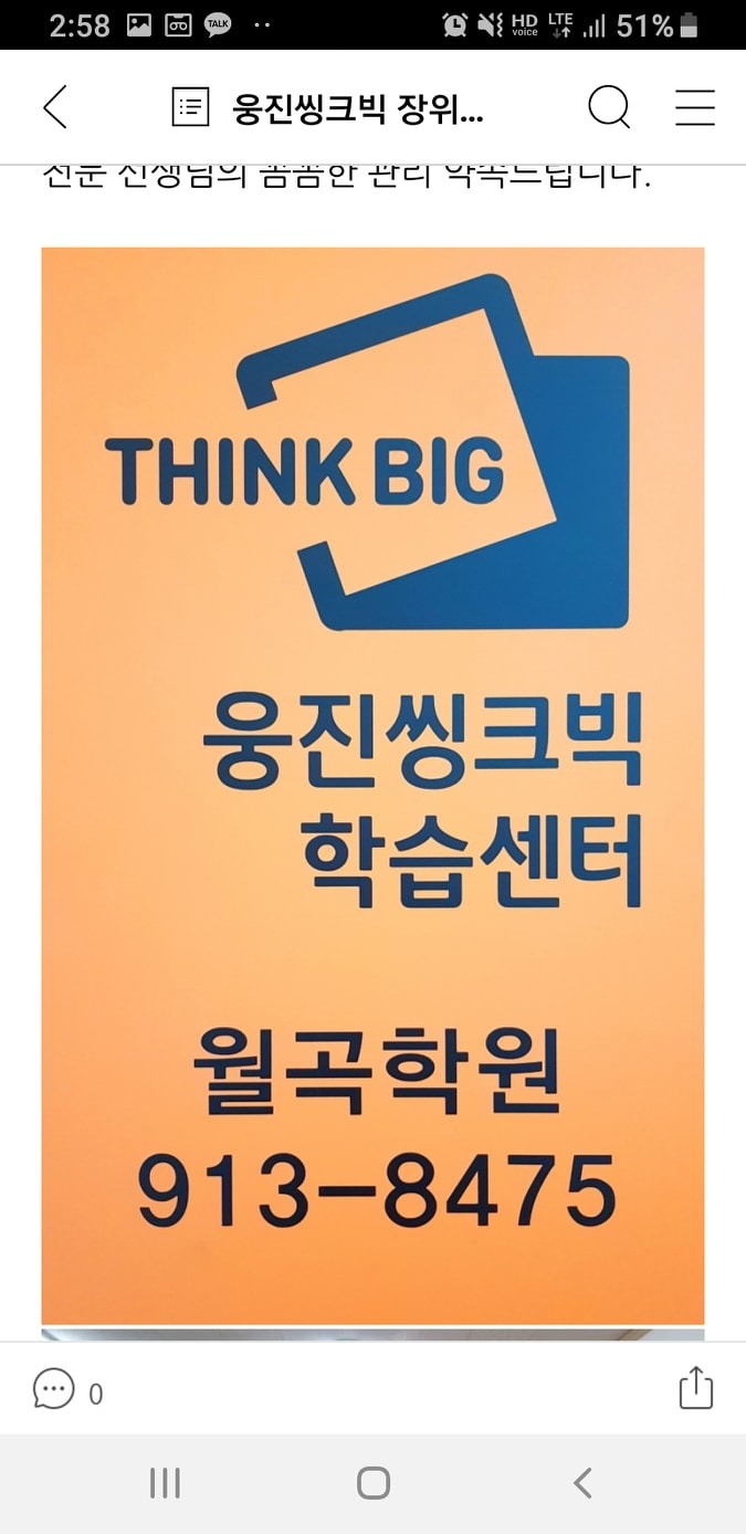 웅진씽크빅 월곡학원 영어선생님 모집합니다. 공고 썸네일