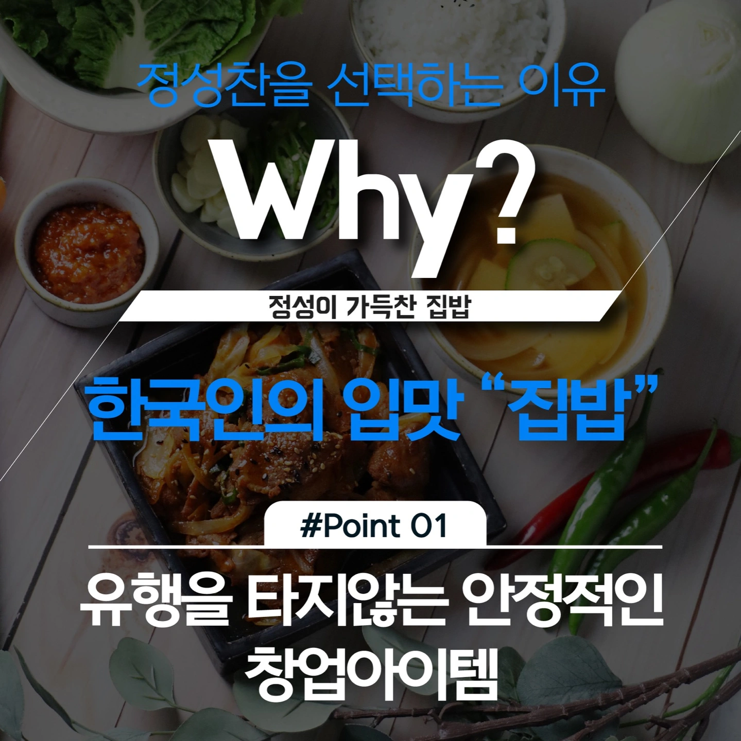 정성이가득찬집밥 선릉점 직원구합니다