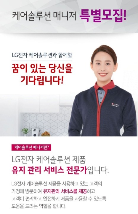 LG정수기 매니저 모집 합니다