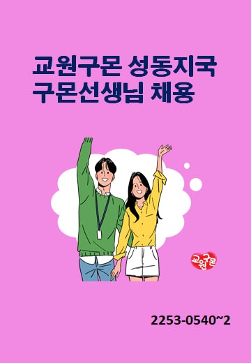  학습코칭 매니저/주2~3일/신입가능/월150만원