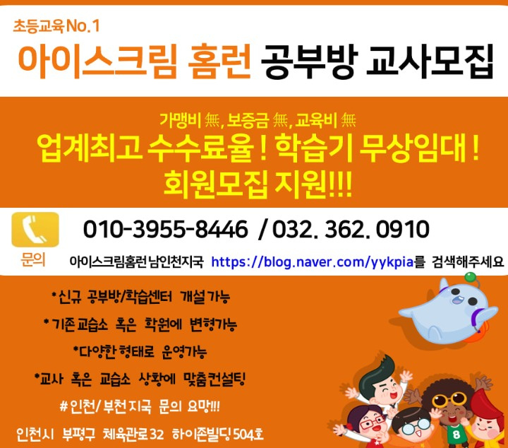 삼산동 아이스크림홈런공부방/학습센터 아르바이트 장소 (1)