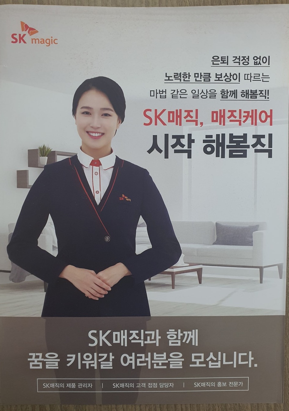 SK 정수기원천동.이의동.인계동.우만동. 관리사원 모집 공고 썸네일