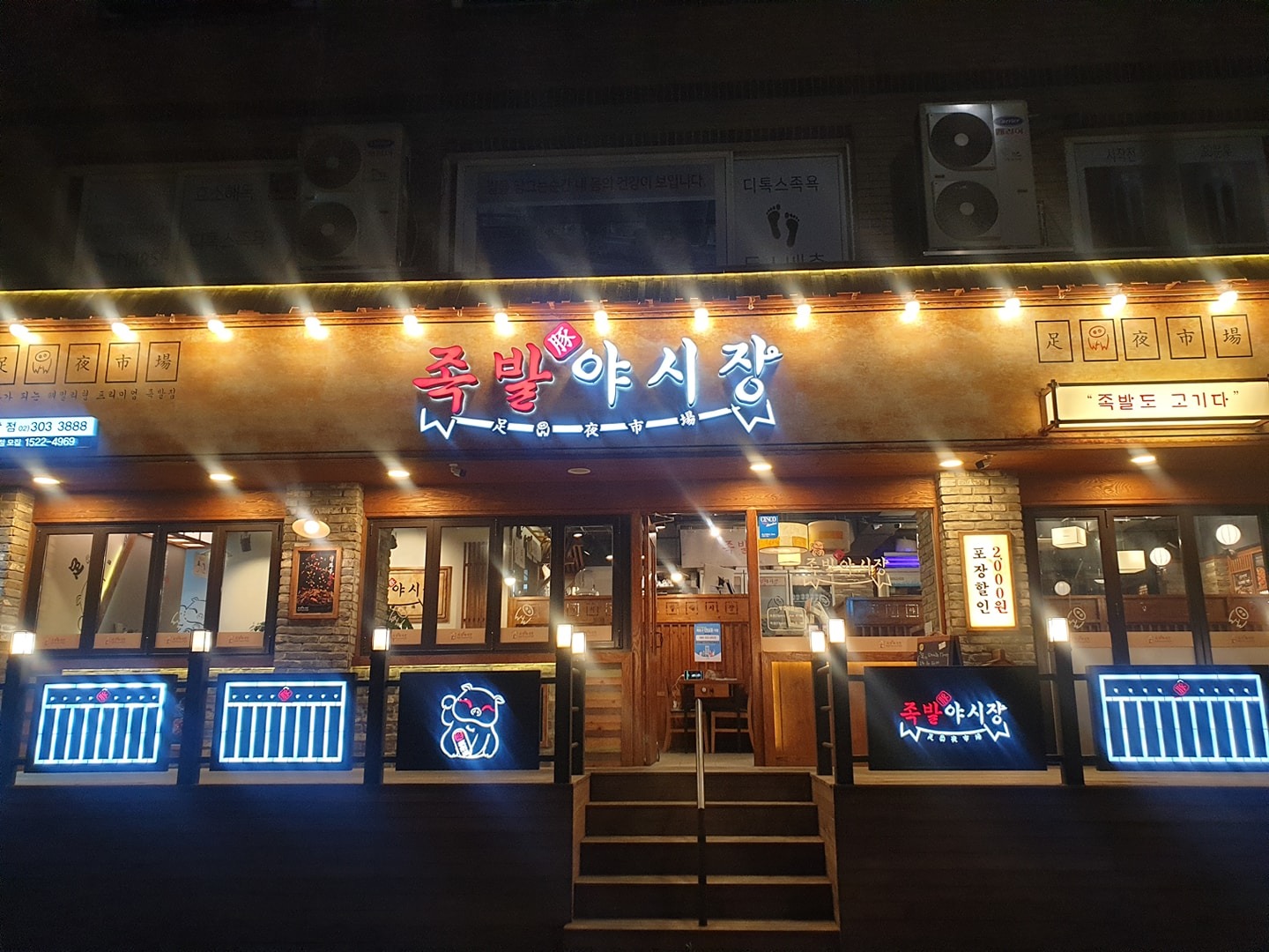 족발야시장 상암점 주방보조(11시~21시) 모집합니다! 공고 썸네일
