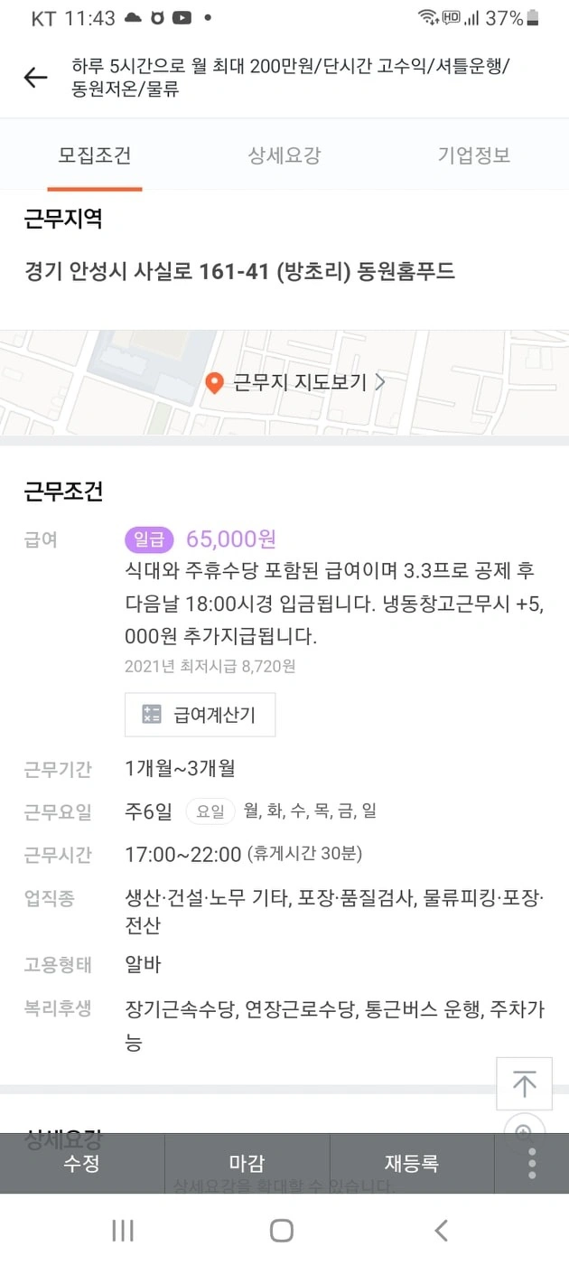 5시간70,000원/17-22시/익일지급