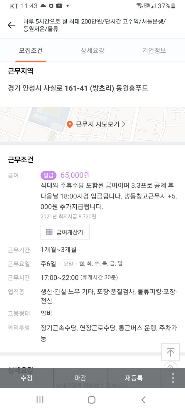 5시간70,000원/17-22시/익일지급