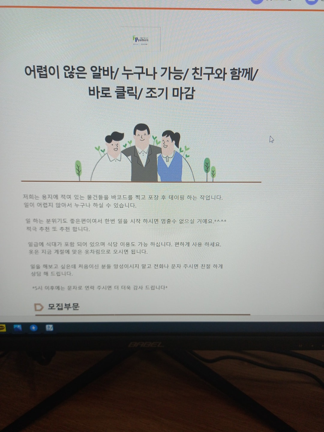 물류창고 아르바이트생 모집 공고 썸네일