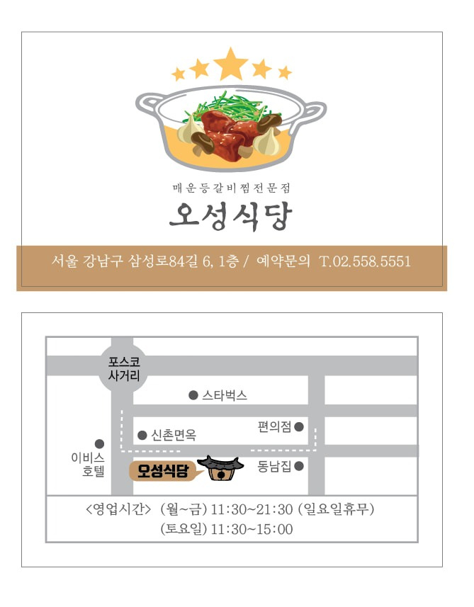 역삼동 오성식당 아르바이트 장소 (2)